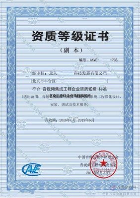 計算機系統(tǒng)集成資質(zhì) 核心要求與價值解析